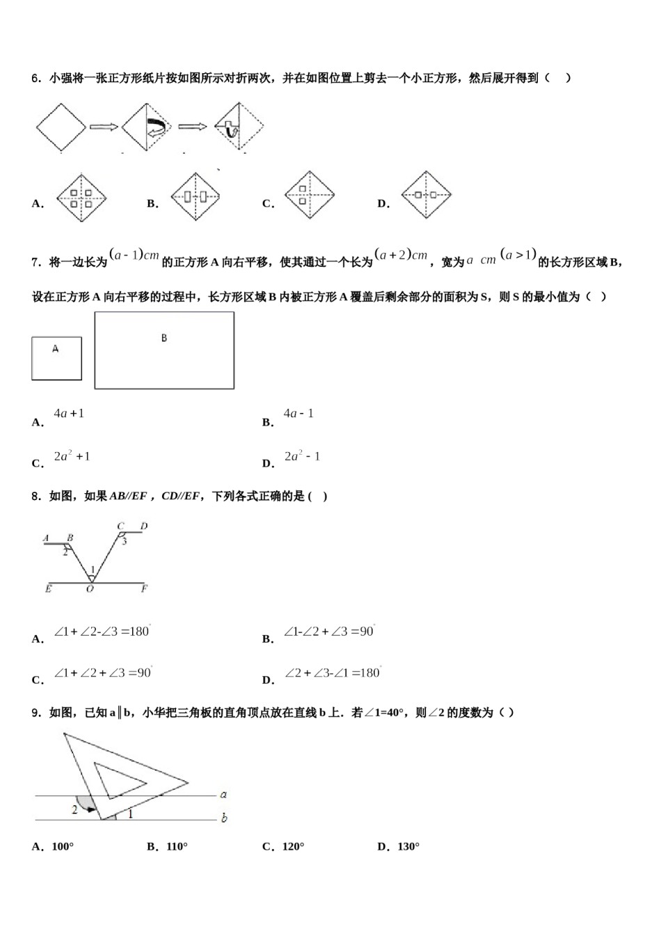 南通启秀中学2023-2024学年七年级数学第二学期期末联考试题含解析.doc_第2页