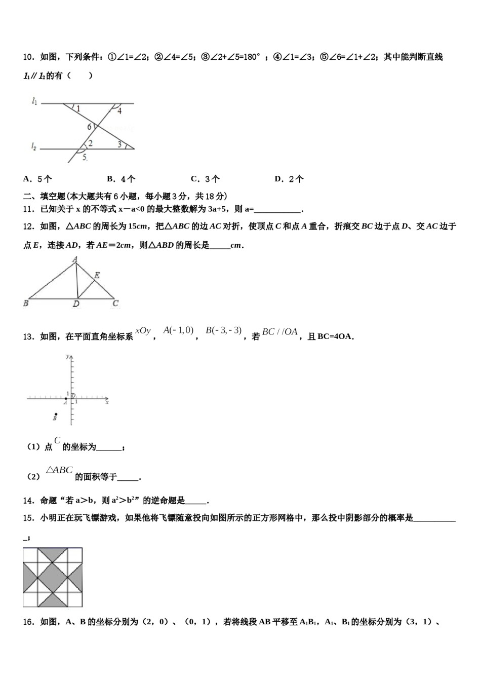 南通启秀中学2023-2024学年七年级数学第二学期期末联考试题含解析.doc_第3页
