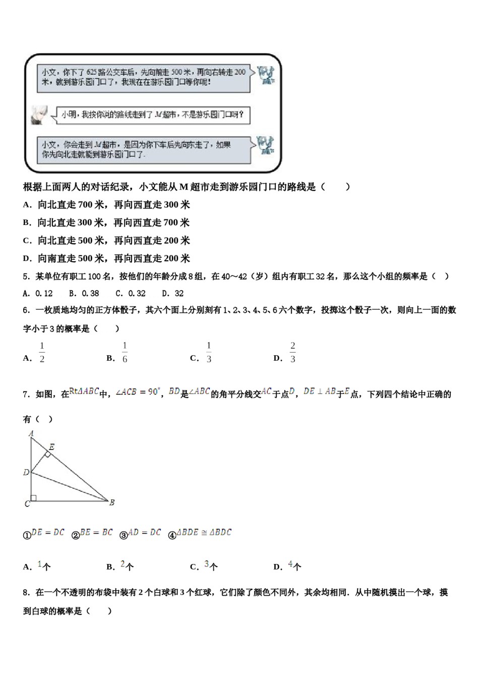 南阳市重点中学2024年七下数学期末联考试题含解析.doc_第2页