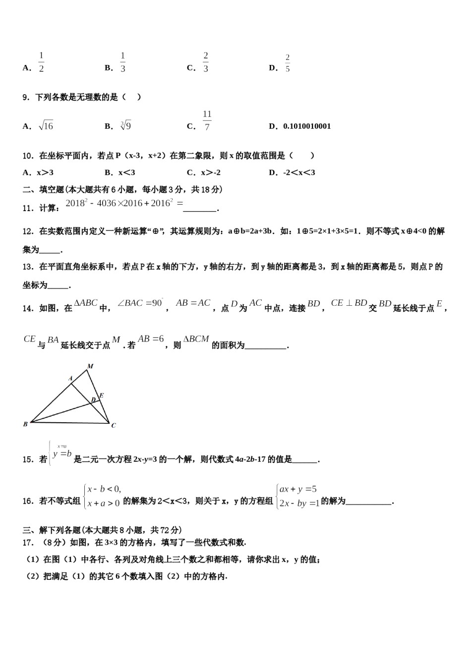 南阳市重点中学2024年七下数学期末联考试题含解析.doc_第3页