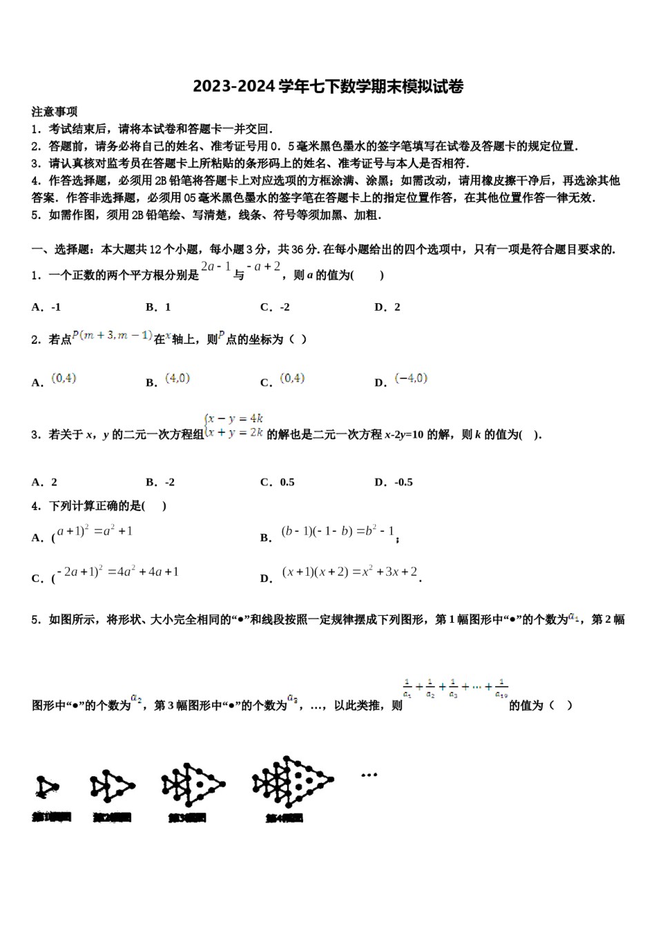 厦门市重点中学2024届数学七下期末质量跟踪监视模拟试题含解析.doc_第1页