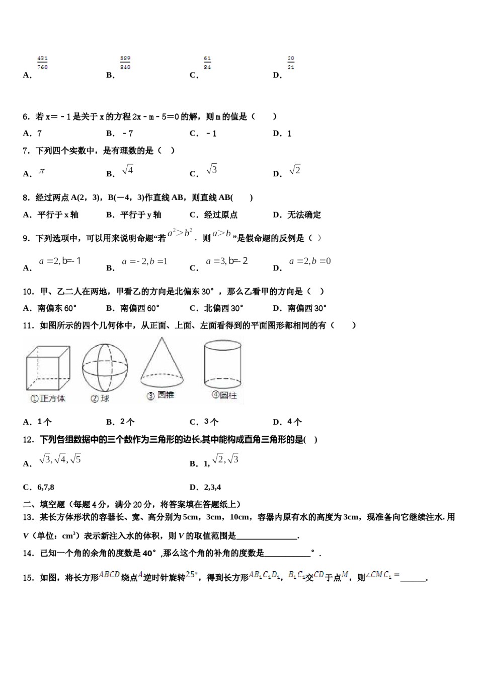 厦门市重点中学2024届数学七下期末质量跟踪监视模拟试题含解析.doc_第2页
