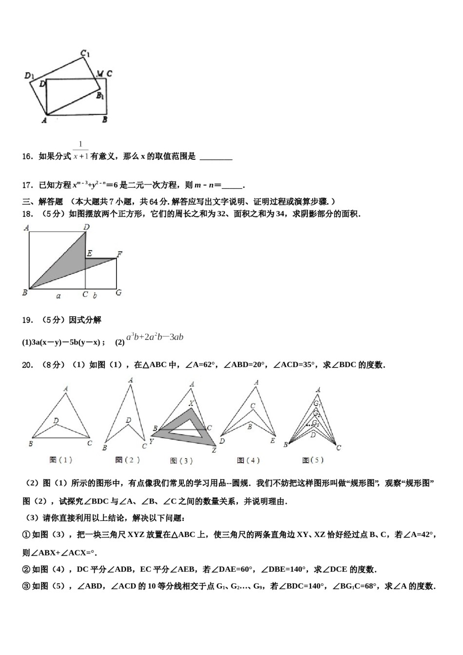 厦门市重点中学2024届数学七下期末质量跟踪监视模拟试题含解析.doc_第3页