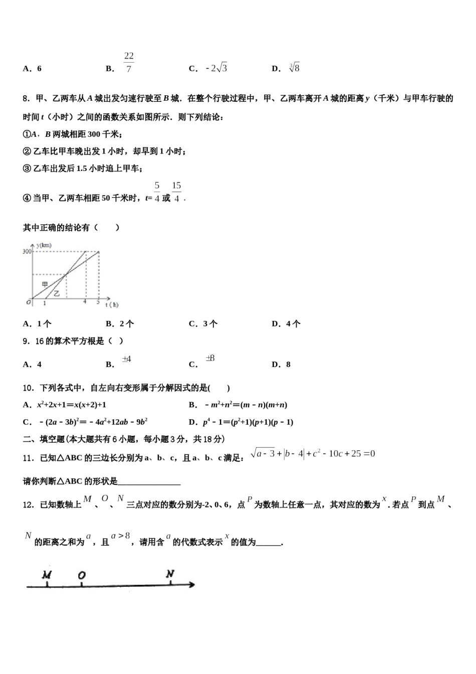双鸭山市重点中学2023-2024学年七下数学期末质量检测模拟试题含解析.doc_第2页