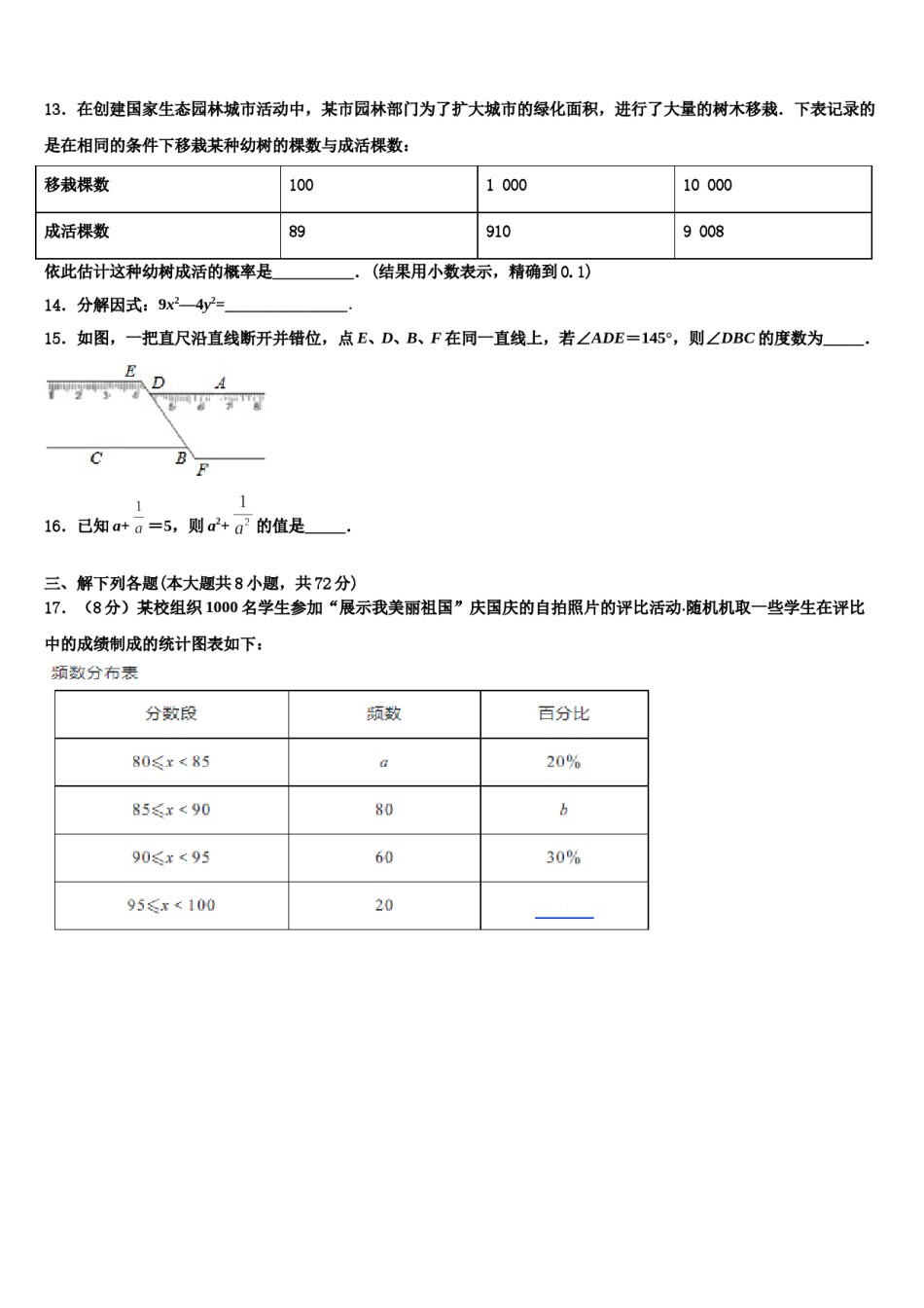 双鸭山市重点中学2023-2024学年七下数学期末质量检测模拟试题含解析.doc_第3页