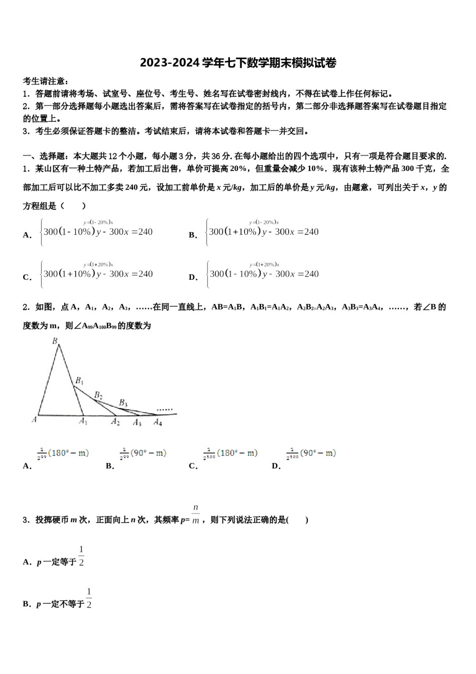 双鸭山市重点中学2024年数学七下期末联考试题含解析.doc_第1页