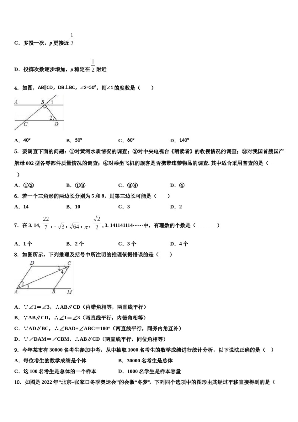 双鸭山市重点中学2024年数学七下期末联考试题含解析.doc_第2页