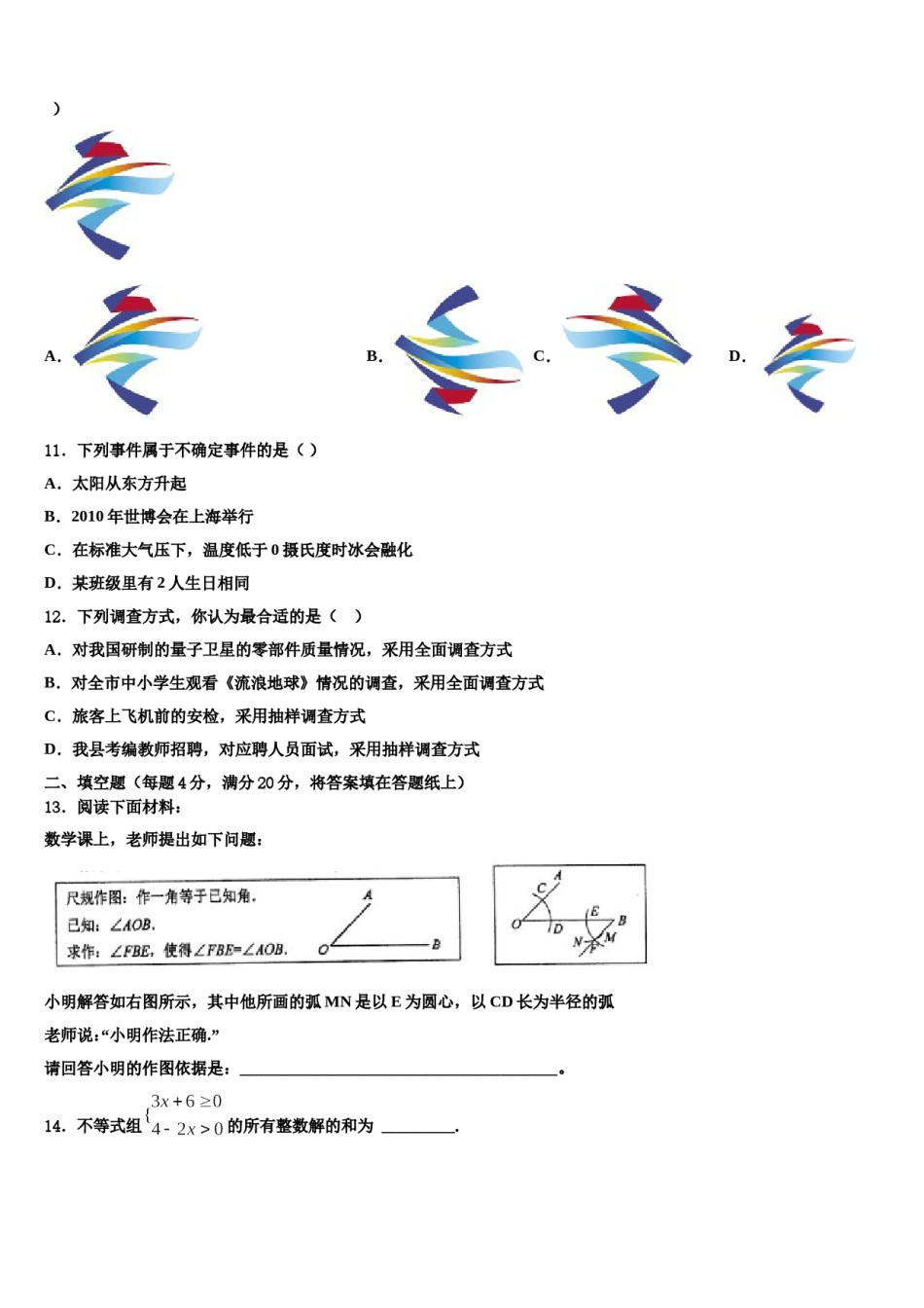 双鸭山市重点中学2024年数学七下期末联考试题含解析.doc_第3页