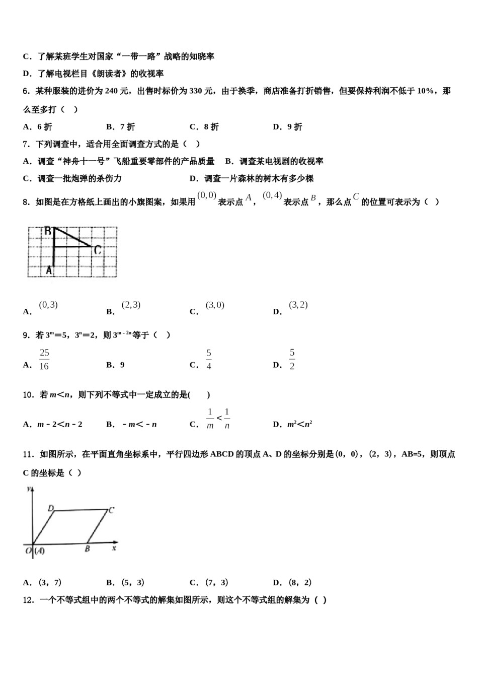 台州市重点中学2023-2024学年数学七下期末达标检测试题含解析.doc_第2页