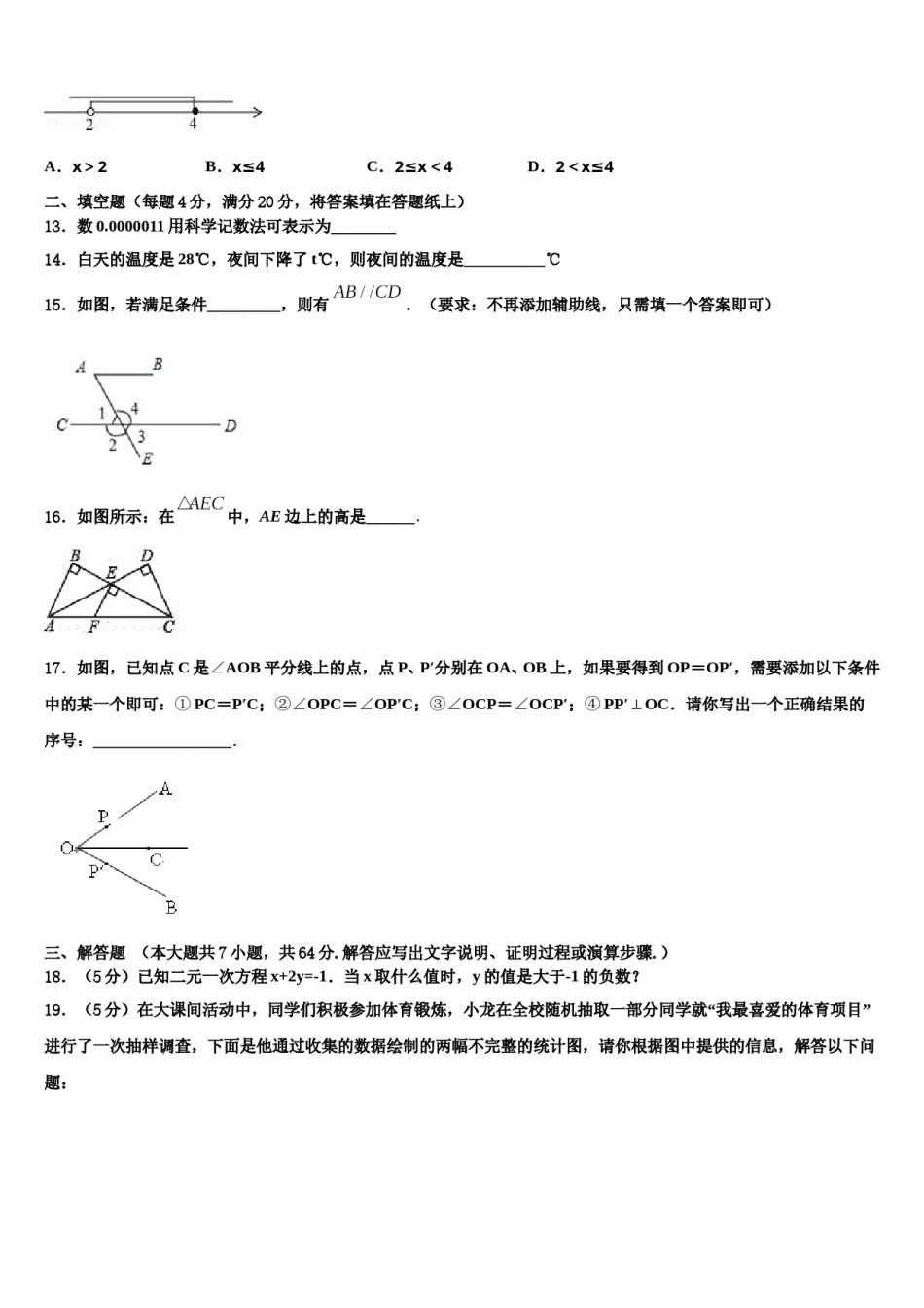 台州市重点中学2023-2024学年数学七下期末达标检测试题含解析.doc_第3页