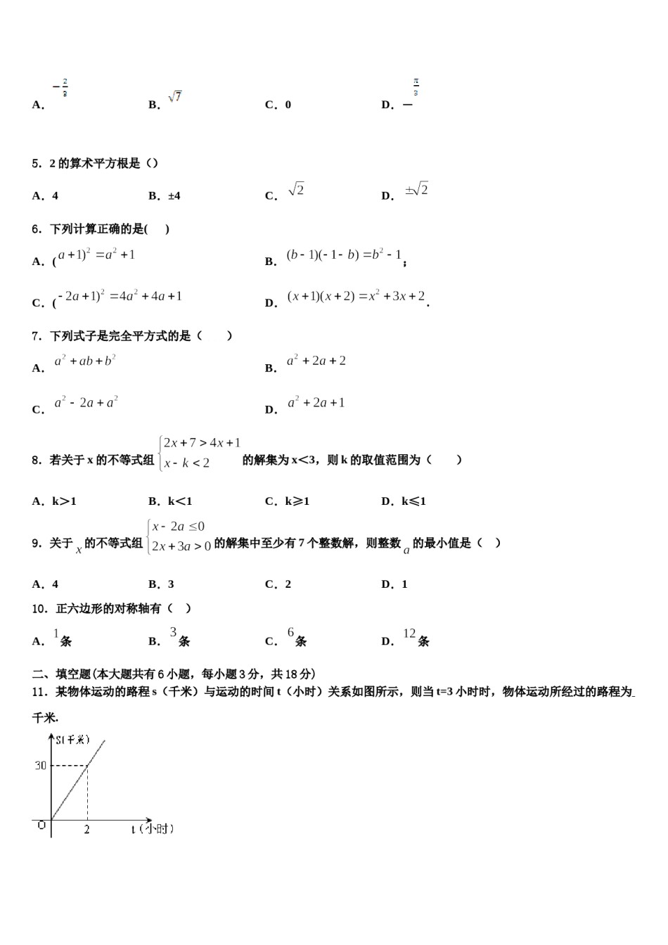 合肥市包河2024届七下数学期末复习检测模拟试题含解析.doc_第2页