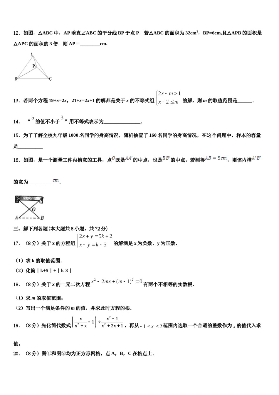 合肥市包河2024届七下数学期末复习检测模拟试题含解析.doc_第3页