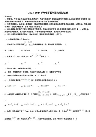 合肥市蜀山区2023-2024学年七年级数学第二学期期末监测试题含解析.doc