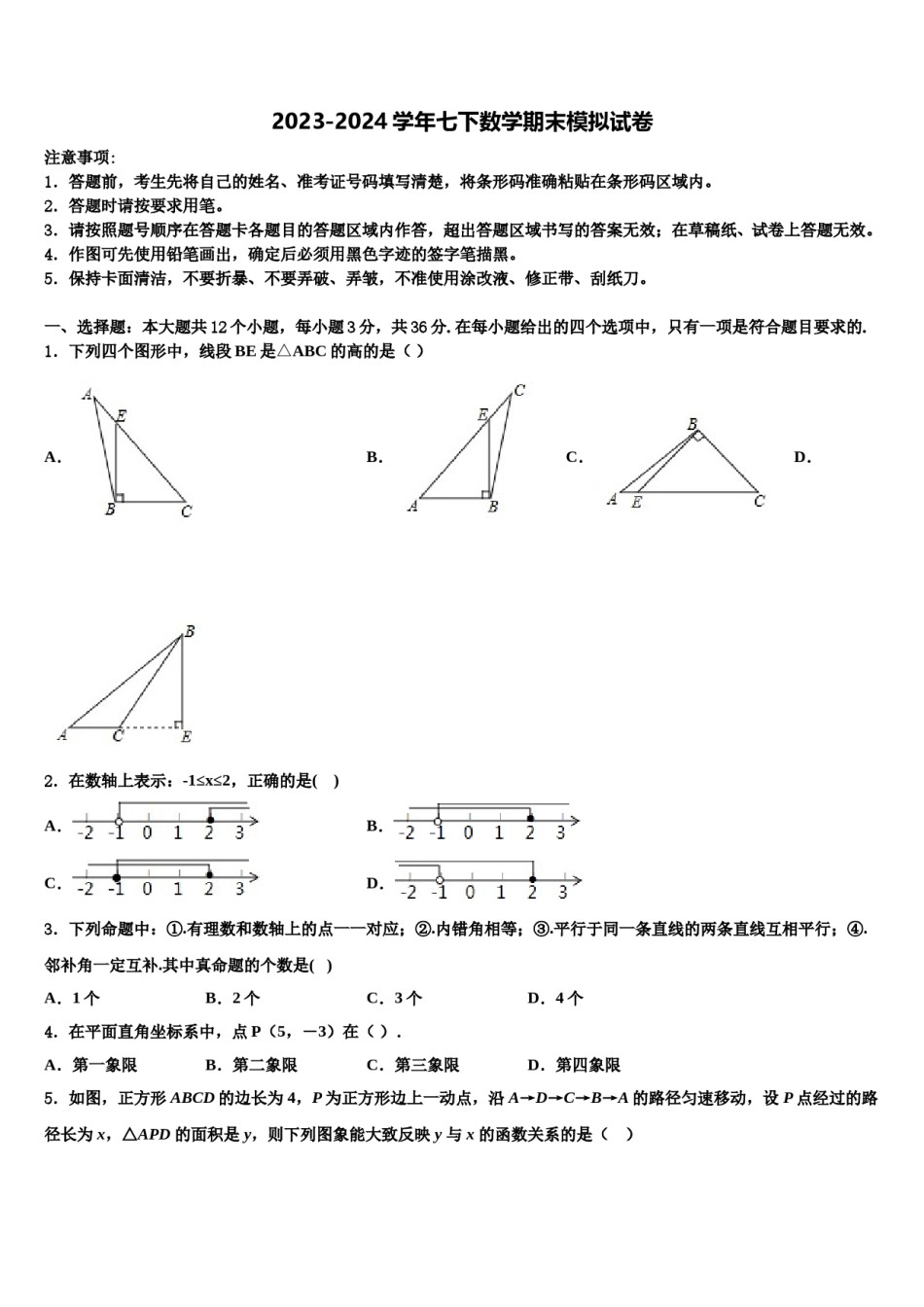 合肥蜀山区五校联考2024年数学七下期末经典试题含解析.doc_第1页