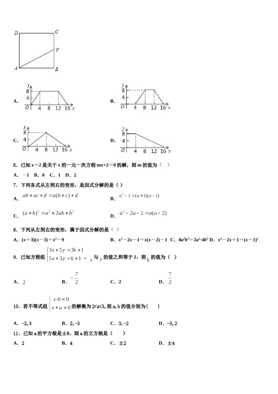 合肥蜀山区五校联考2024年数学七下期末经典试题含解析.doc_第2页