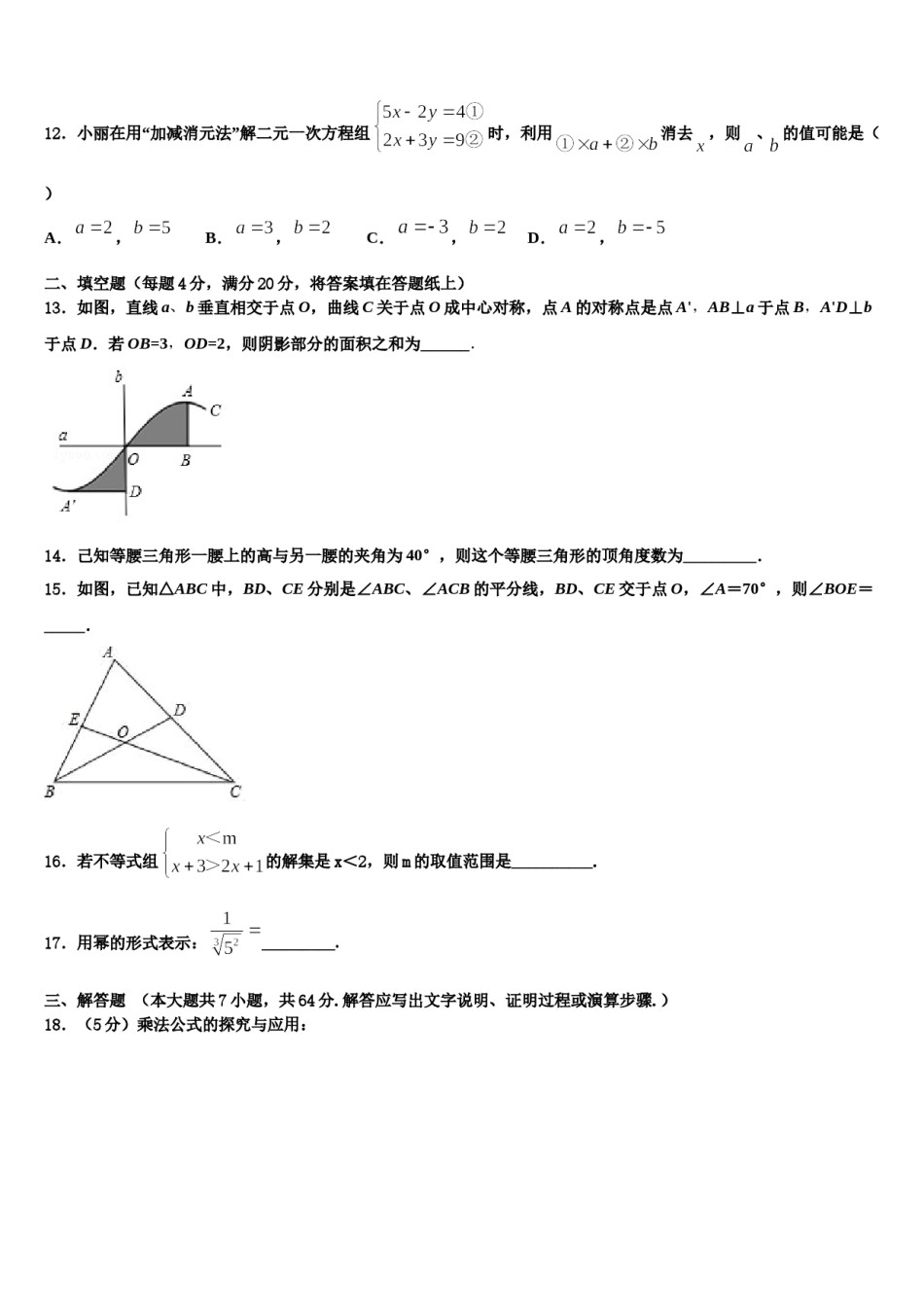 合肥蜀山区五校联考2024年数学七下期末经典试题含解析.doc_第3页