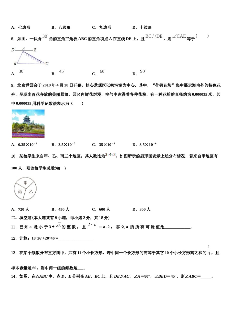 吉林九台区加工河中学2024年七年级数学第二学期期末教学质量检测试题含解析.doc_第2页