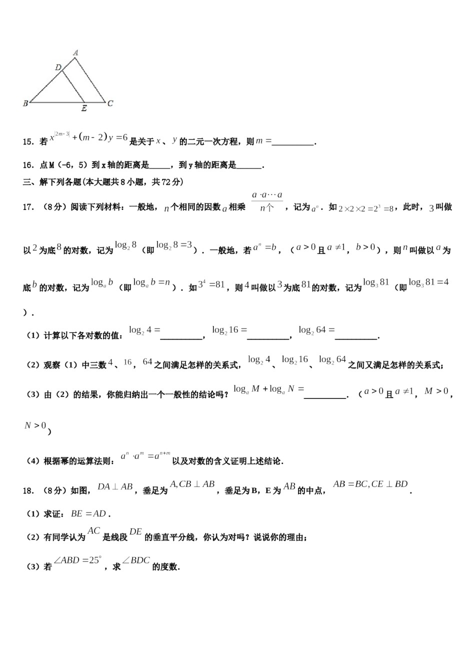 吉林九台区加工河中学2024年七年级数学第二学期期末教学质量检测试题含解析.doc_第3页