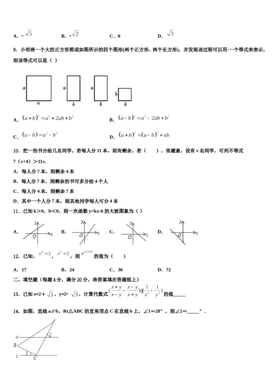 吉林大附中力旺实验中学2023-2024学年七年级数学第二学期期末预测试题含解析.doc_第2页