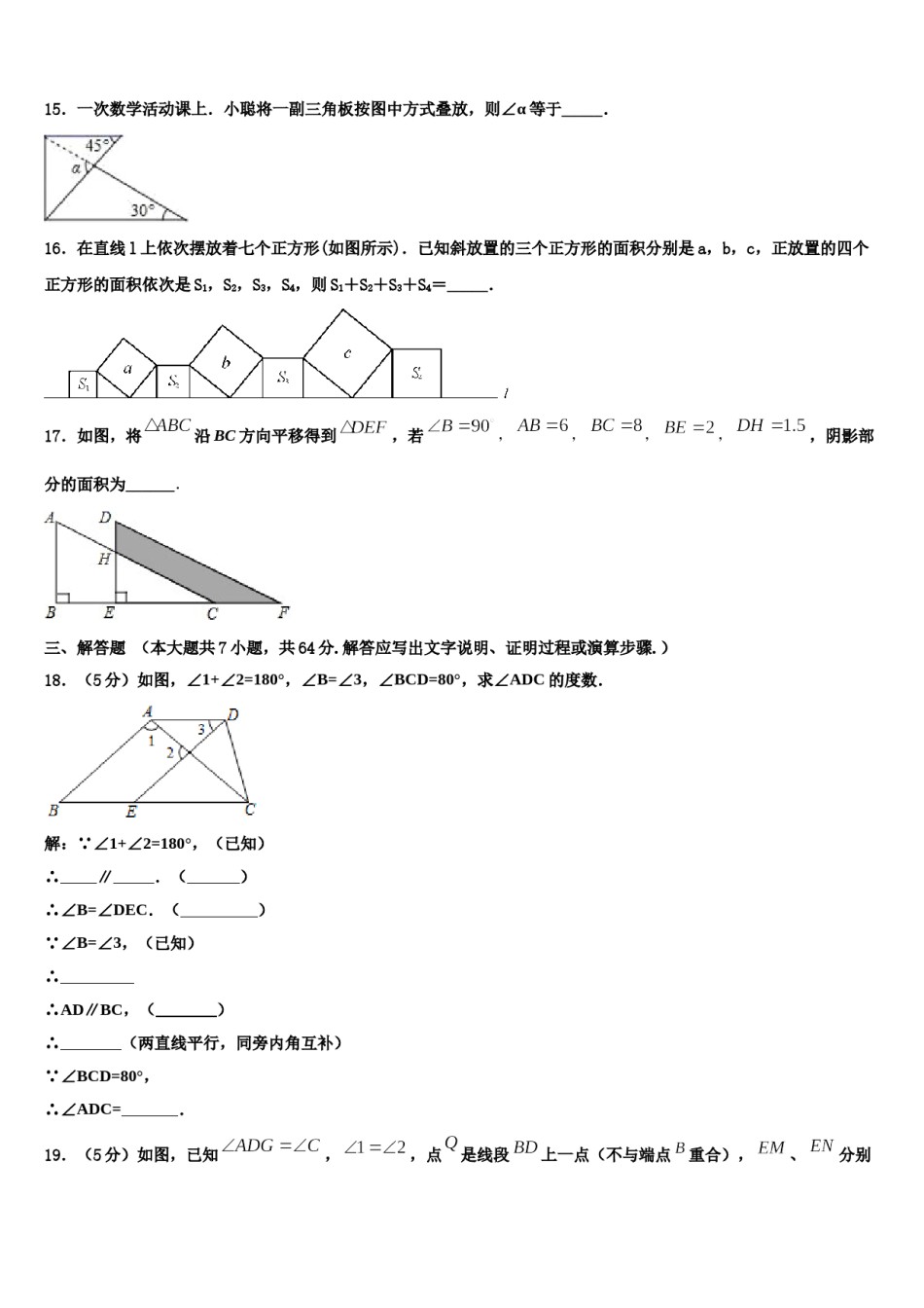 吉林大附中力旺实验中学2023-2024学年七年级数学第二学期期末预测试题含解析.doc_第3页