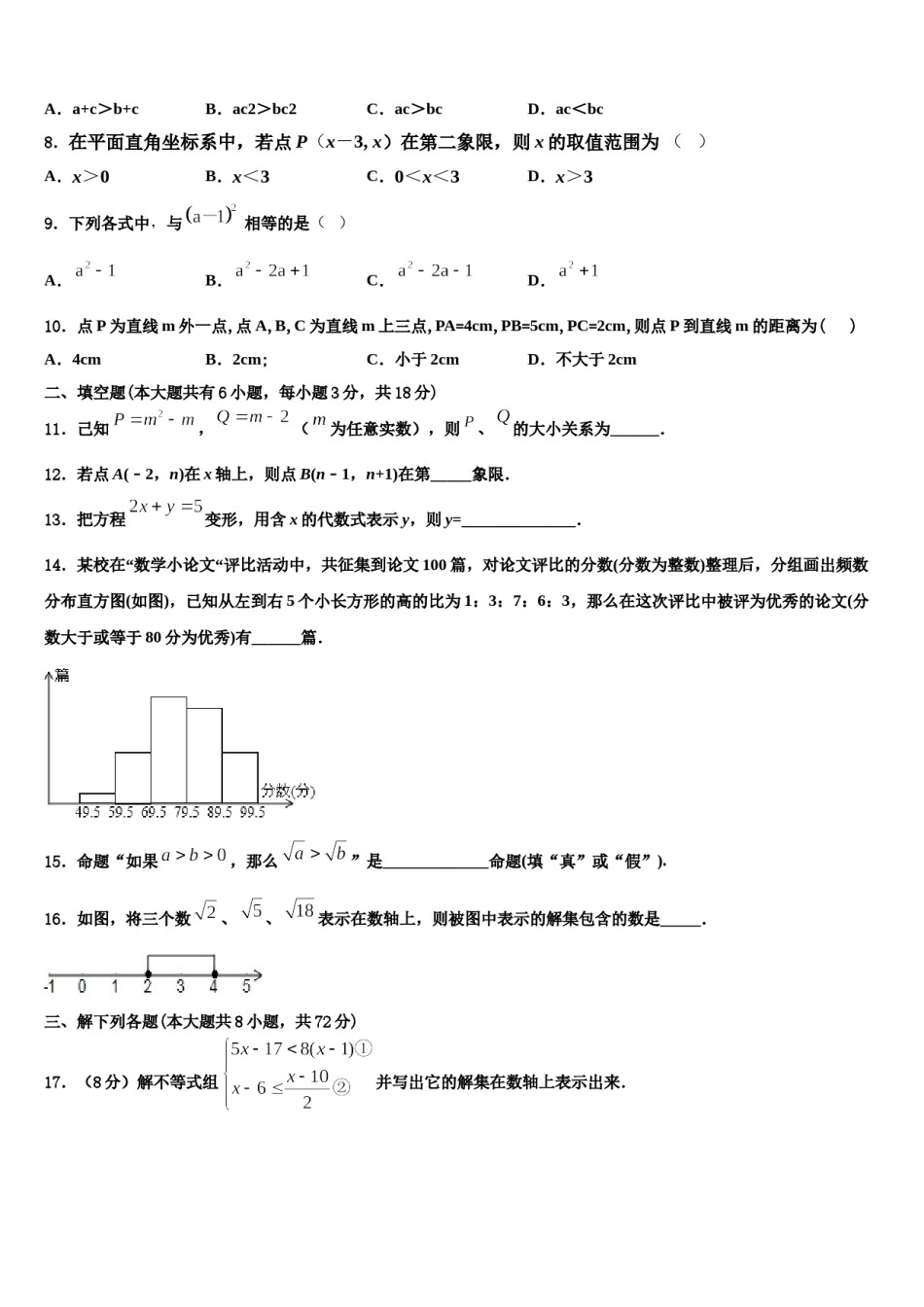 吉林大附属中学2024年七下数学期末达标检测试题含解析.doc_第2页