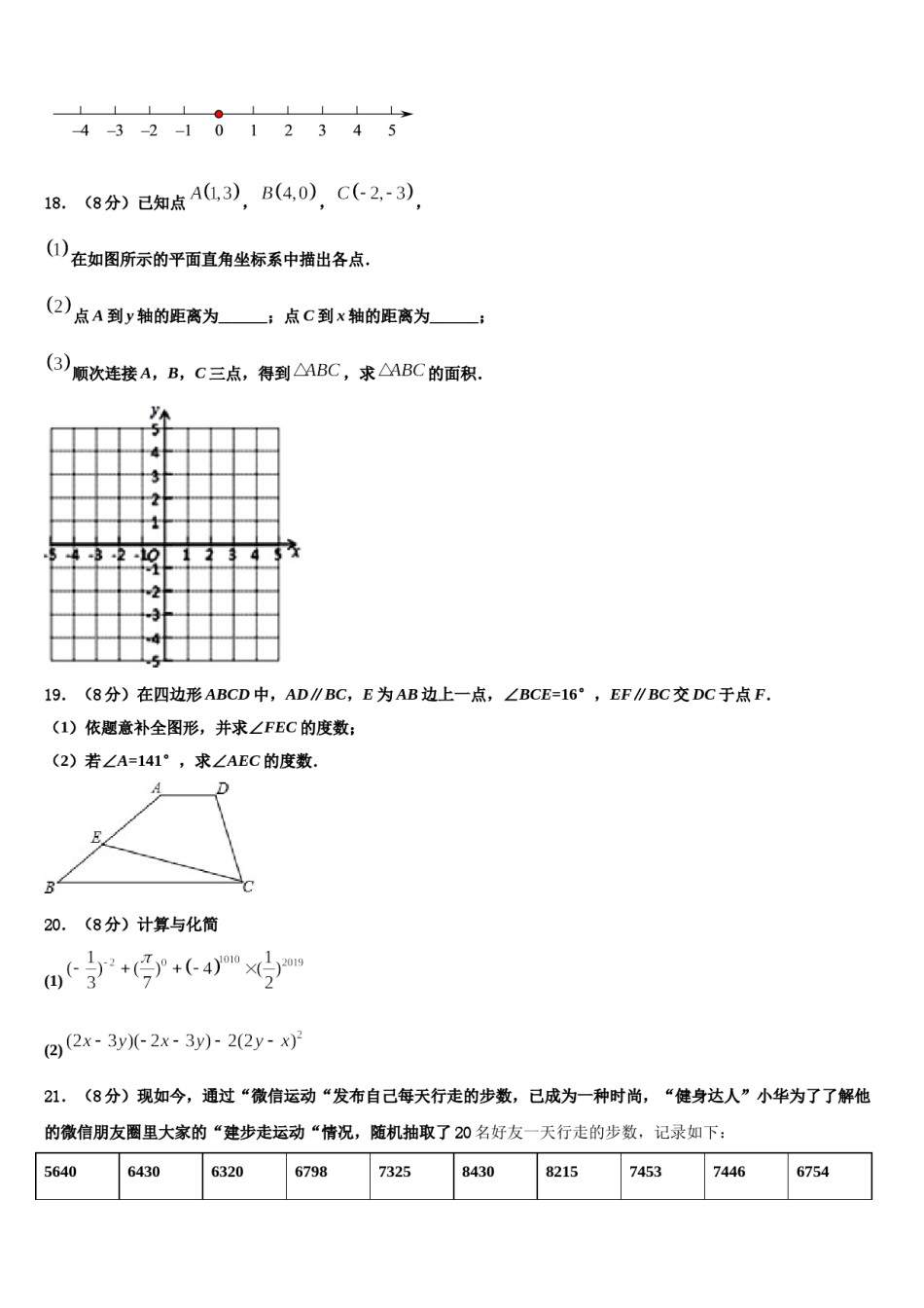 吉林大附属中学2024年七下数学期末达标检测试题含解析.doc_第3页