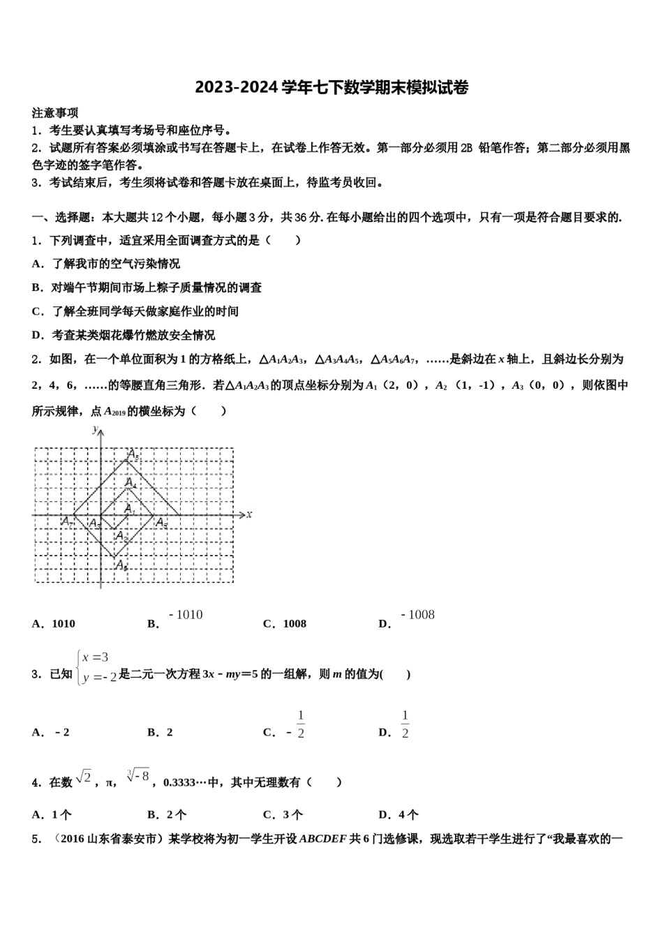 吉林省2024届七下数学期末经典试题含解析.doc_第1页