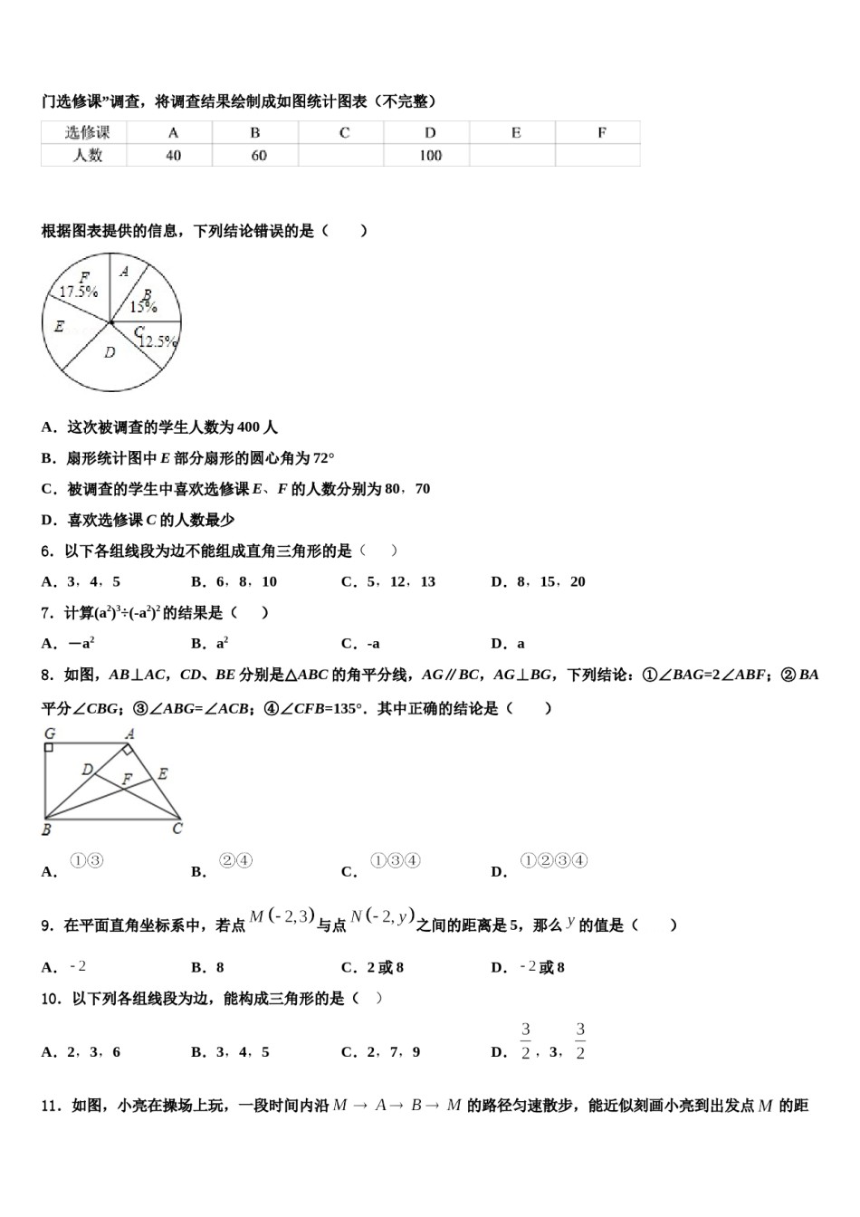 吉林省2024届七下数学期末经典试题含解析.doc_第2页