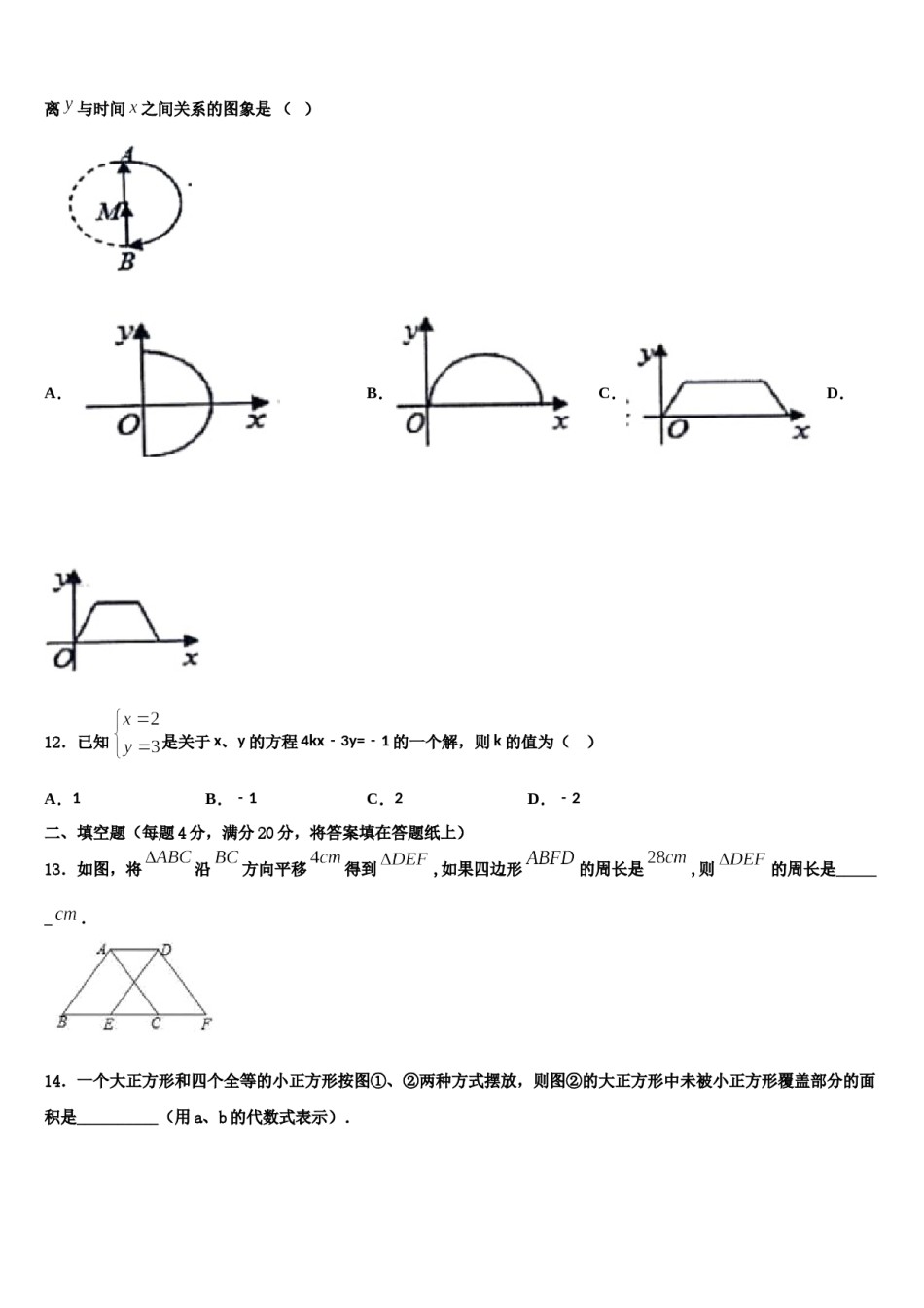 吉林省2024届七下数学期末经典试题含解析.doc_第3页