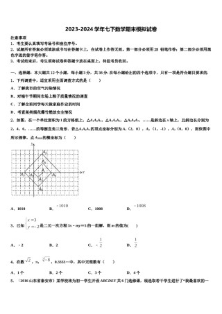 吉林省2024届七下数学期末经典试题含解析.doc