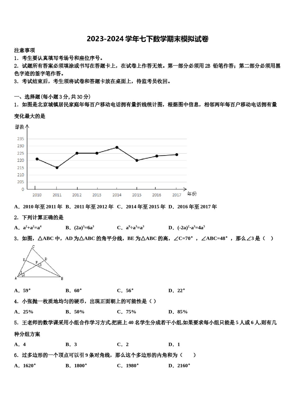 吉林省东北师范大附属中学2024届数学七下期末质量跟踪监视模拟试题含解析.doc_第1页