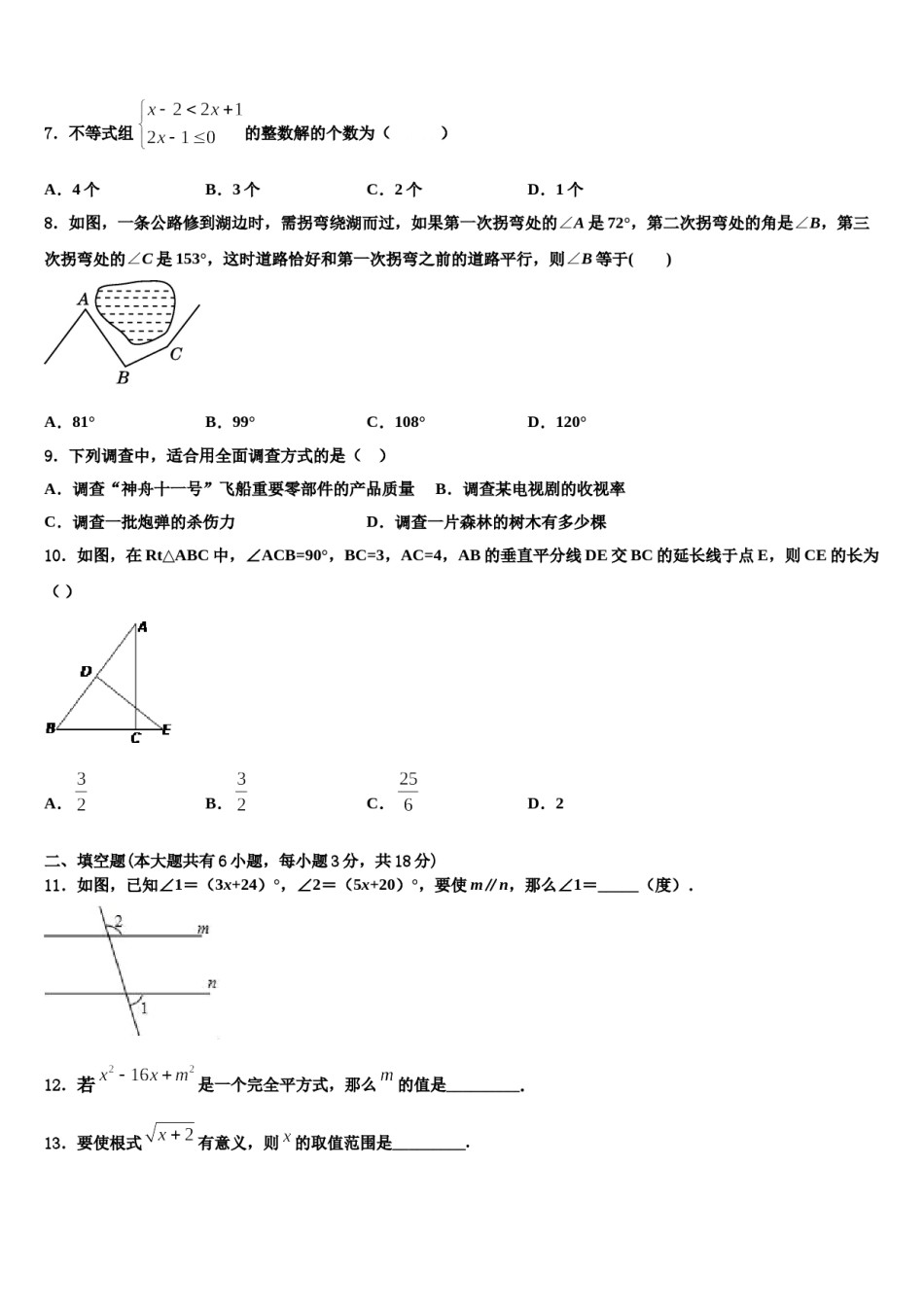 吉林省东北师范大附属中学2024届数学七下期末质量跟踪监视模拟试题含解析.doc_第2页