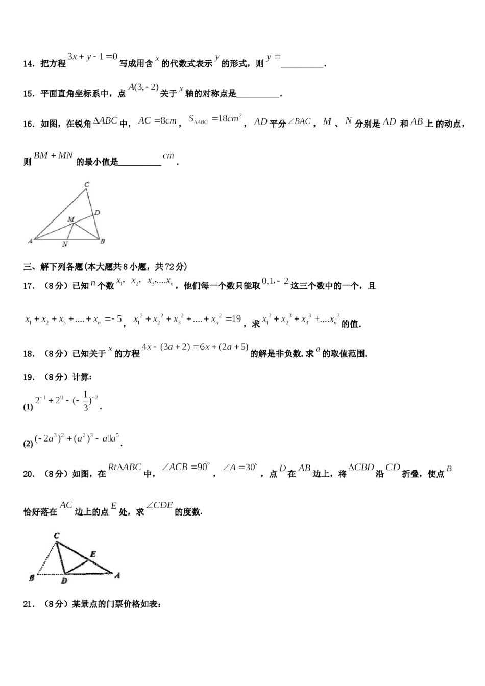吉林省东北师范大附属中学2024届数学七下期末质量跟踪监视模拟试题含解析.doc_第3页
