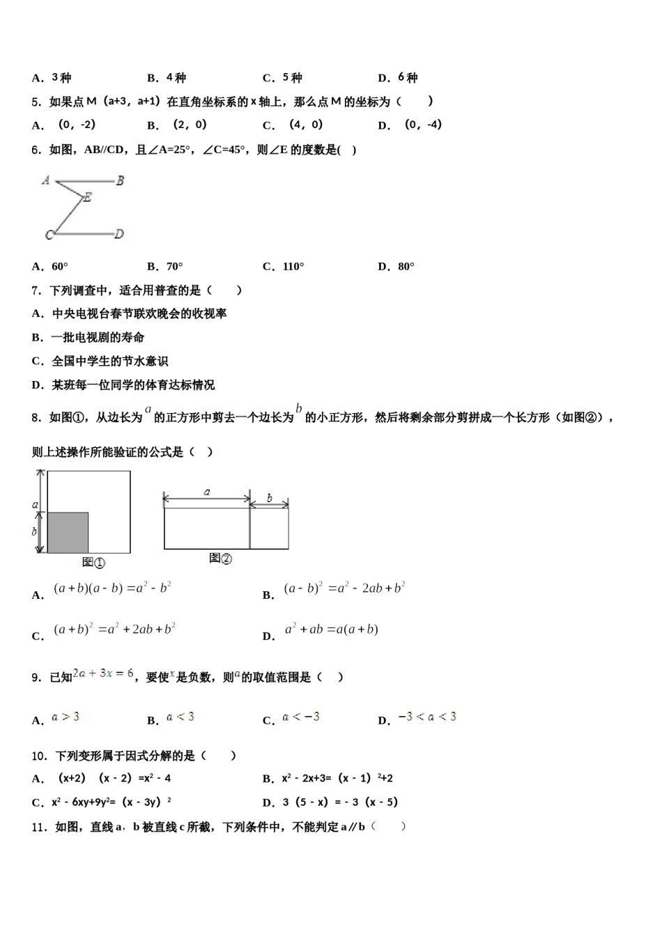 吉林省伊通满族自治县2023-2024学年数学七下期末质量检测模拟试题含解析.doc_第2页