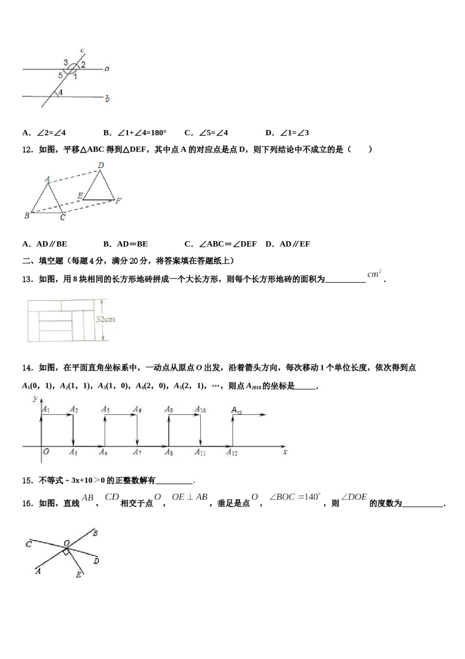吉林省伊通满族自治县2023-2024学年数学七下期末质量检测模拟试题含解析.doc_第3页