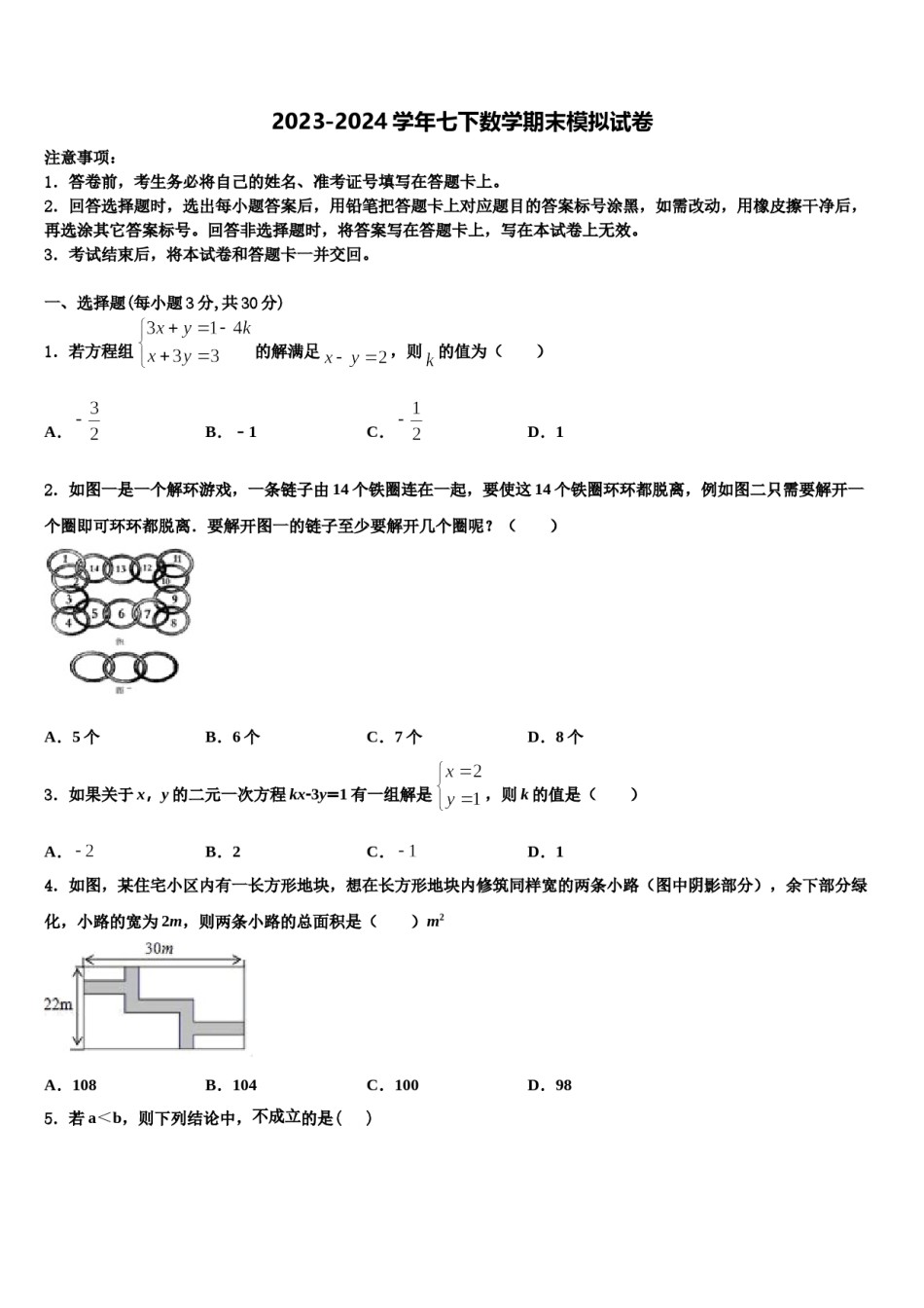 吉林省伊通满族自治县2024届数学七下期末经典试题含解析.doc_第1页
