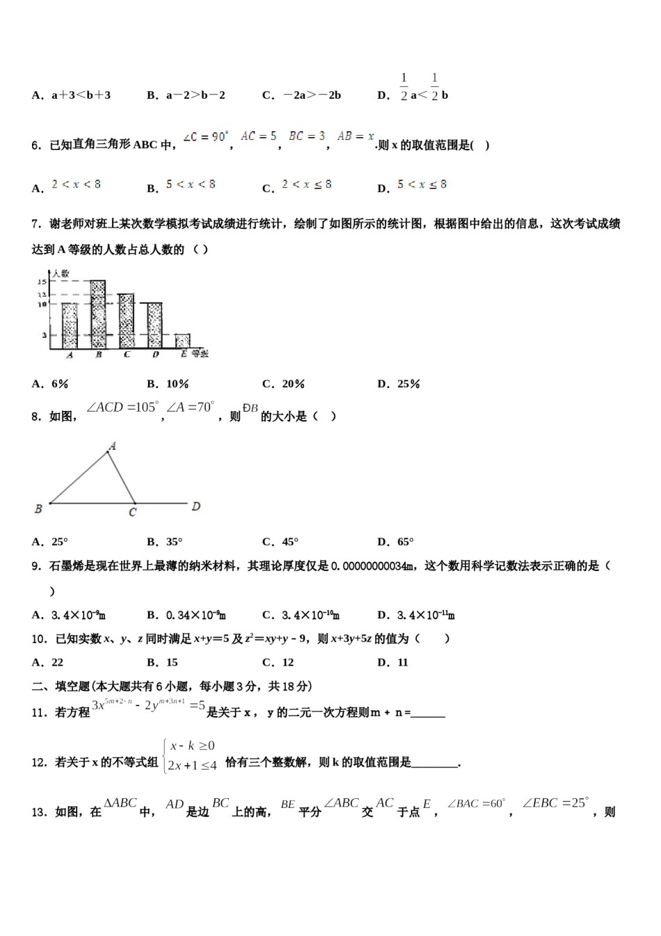 吉林省伊通满族自治县2024届数学七下期末经典试题含解析.doc_第2页