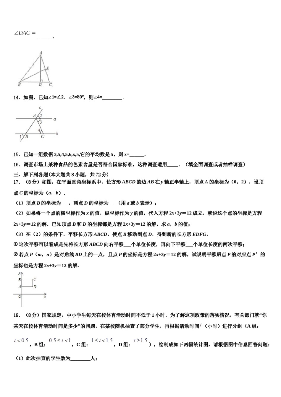 吉林省伊通满族自治县2024届数学七下期末经典试题含解析.doc_第3页