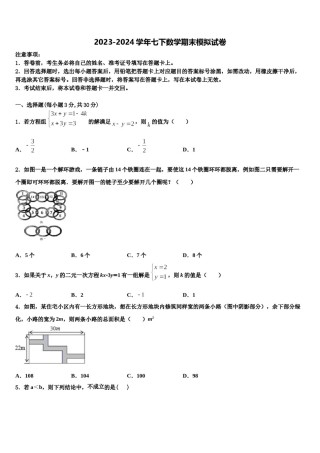 吉林省伊通满族自治县2024届数学七下期末经典试题含解析.doc