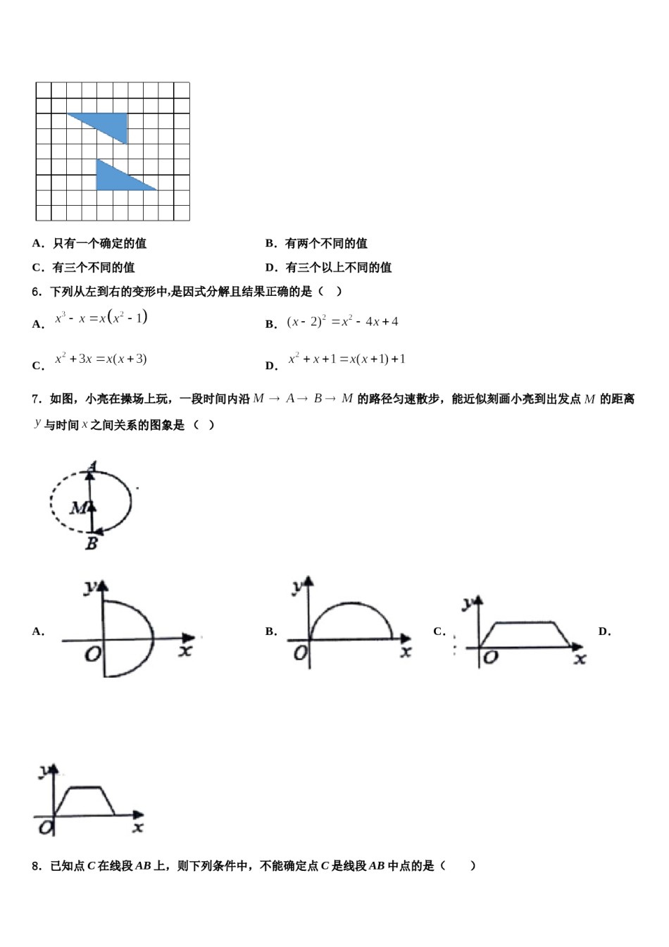 吉林省伊通满族自治县2024年七年级数学第二学期期末复习检测试题含解析.doc_第2页