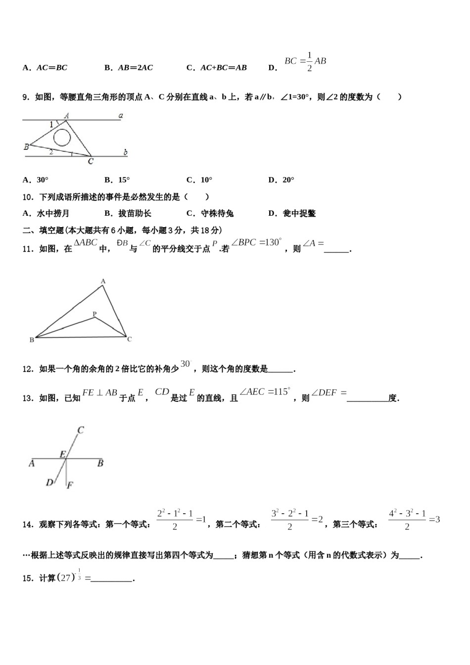 吉林省伊通满族自治县2024年七年级数学第二学期期末复习检测试题含解析.doc_第3页