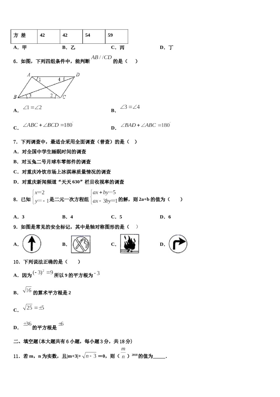 吉林省伊通满族自治县联考2023-2024学年七年级数学第二学期期末质量跟踪监视试题含解析.doc_第2页