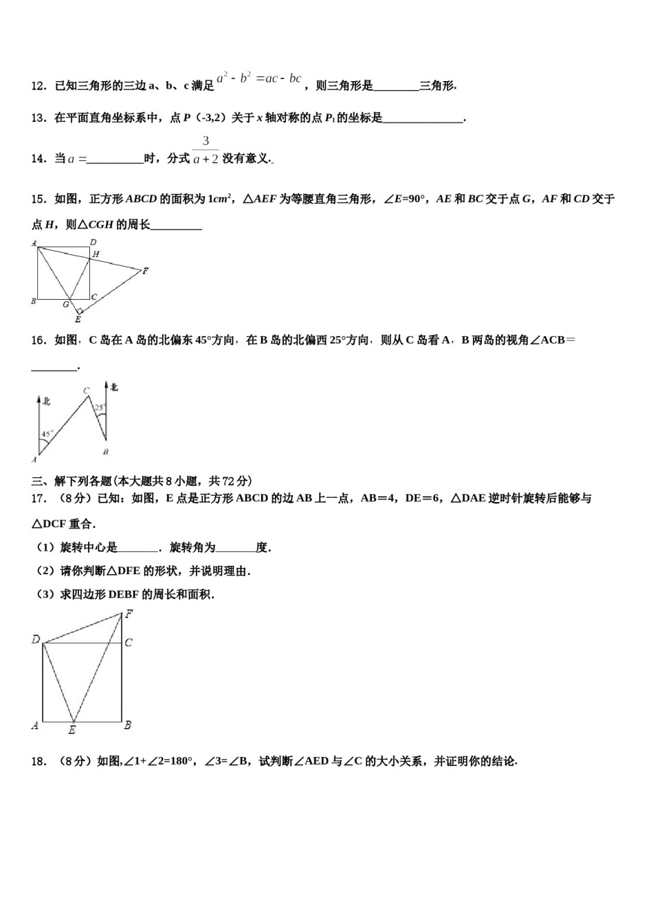 吉林省伊通满族自治县联考2023-2024学年七年级数学第二学期期末质量跟踪监视试题含解析.doc_第3页
