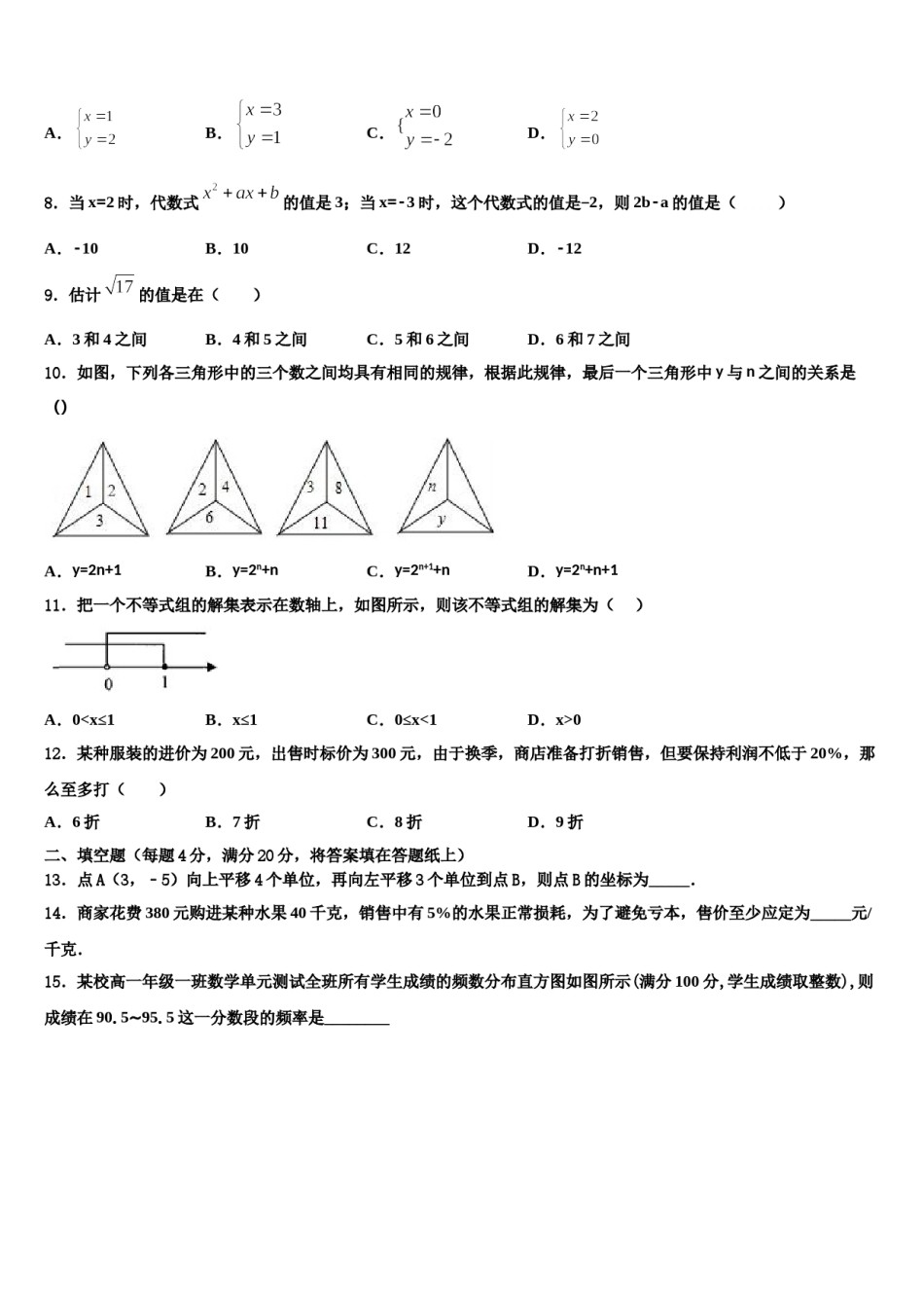 吉林省农安县三宝中学2024年七年级数学第二学期期末联考试题含解析.doc_第2页