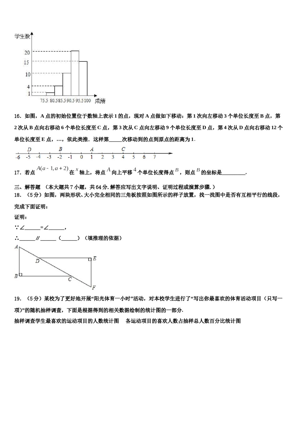 吉林省农安县三宝中学2024年七年级数学第二学期期末联考试题含解析.doc_第3页