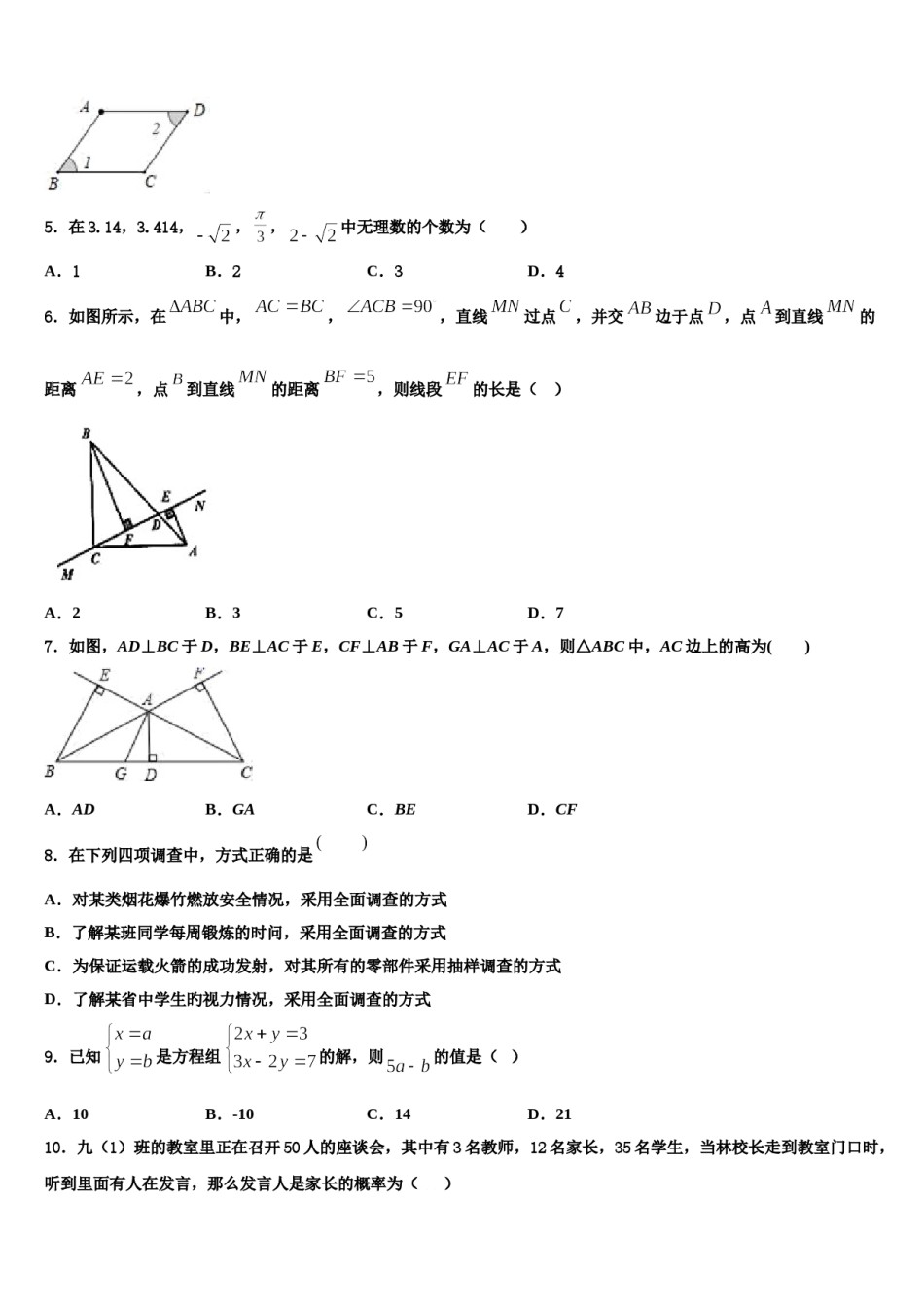 吉林省农安县三盛玉中学2024届七年级数学第二学期期末监测模拟试题含解析.doc_第2页