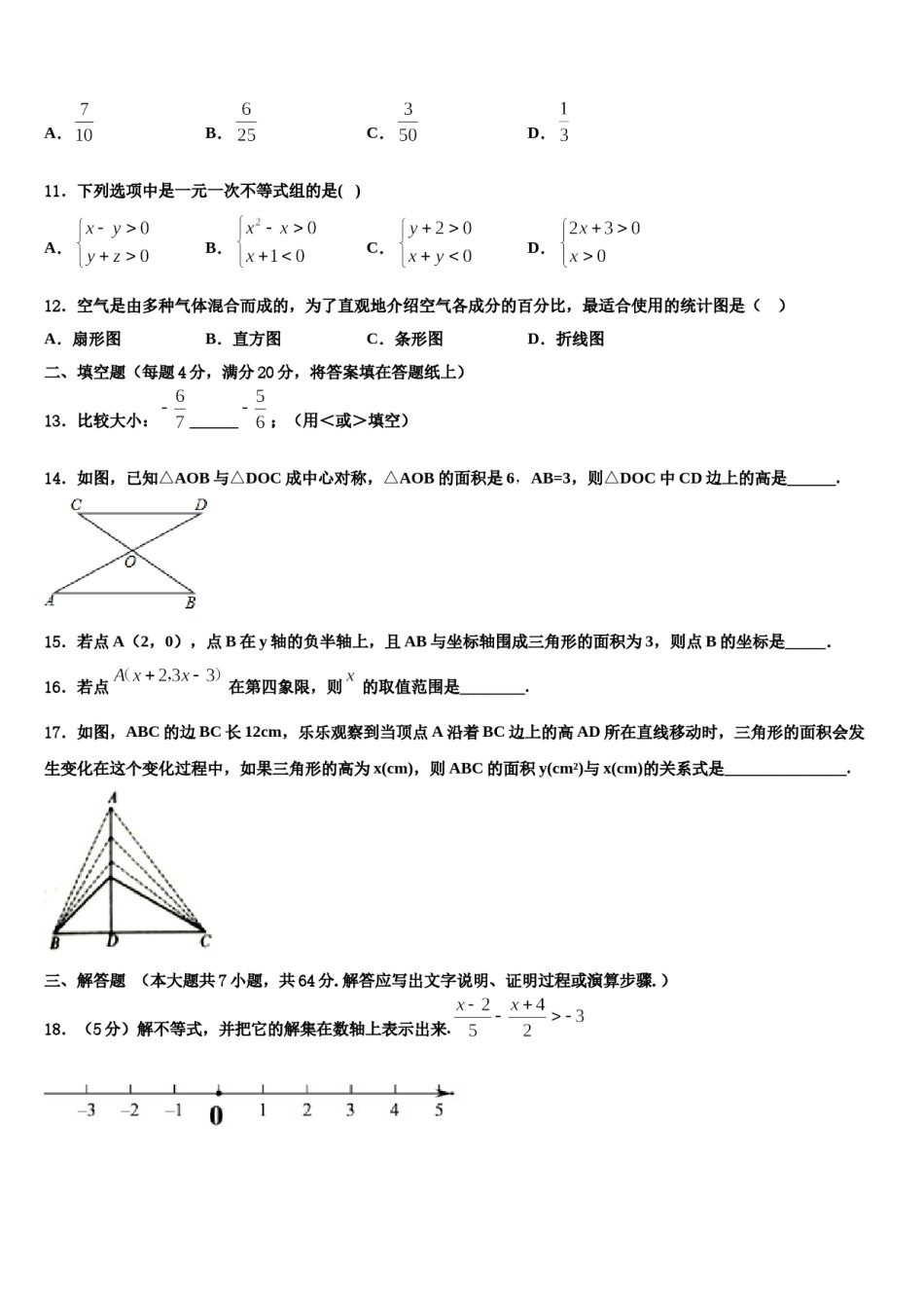 吉林省农安县三盛玉中学2024届七年级数学第二学期期末监测模拟试题含解析.doc_第3页
