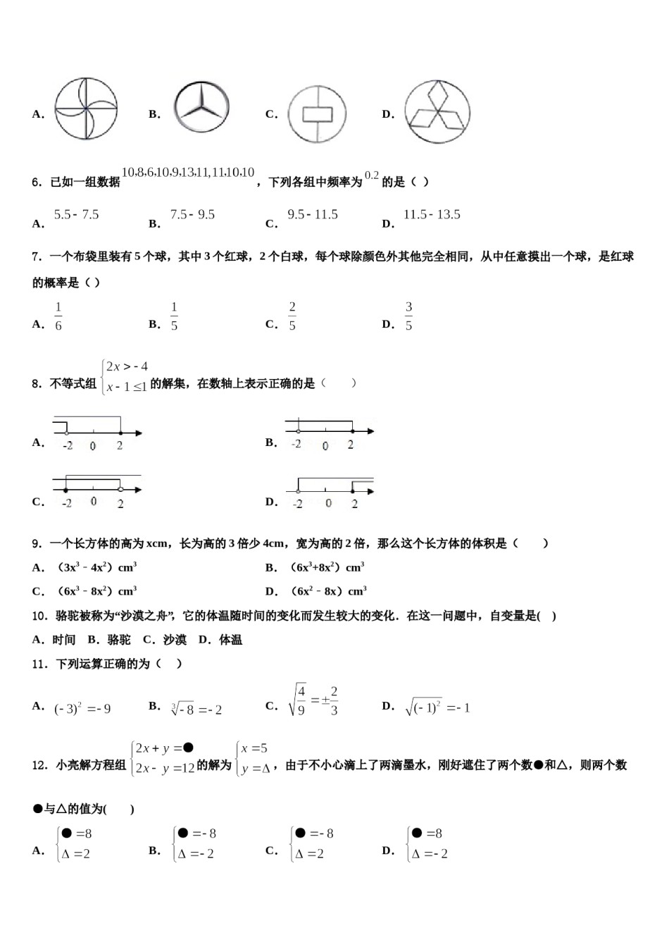 吉林省农安县三盛玉中学2024年七年级数学第二学期期末检测试题含解析.doc_第2页