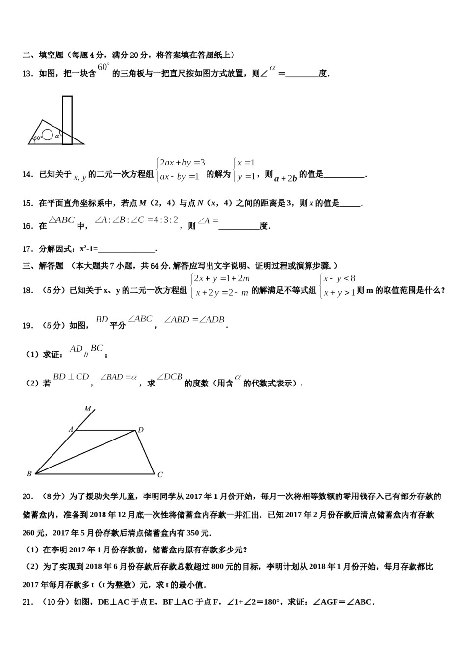 吉林省农安县三盛玉中学2024年七年级数学第二学期期末检测试题含解析.doc_第3页