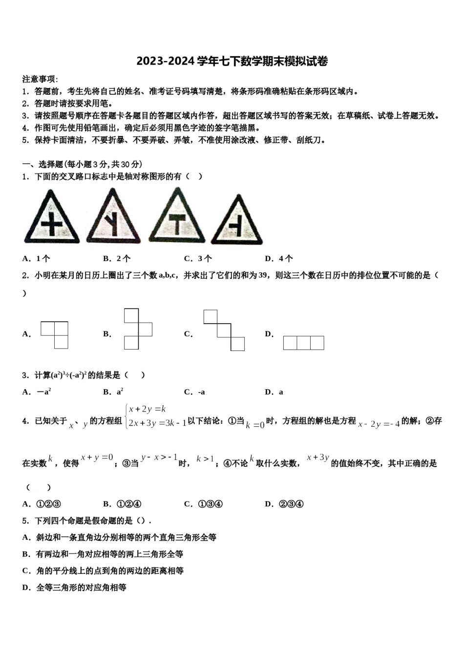 吉林省农安县三盛玉中学2024年数学七下期末统考试题含解析.doc_第1页